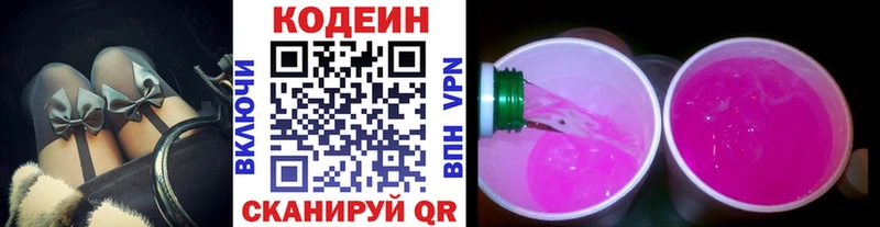 Кодеиновый сироп Lean напиток Lean (лин)  Купить где  Кологрив 