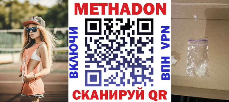 МЕТАДОН VHQ Купить закладки Кологрив